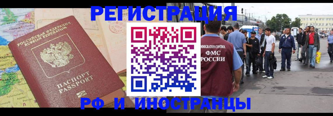 прописка для работы в Нефтегорске