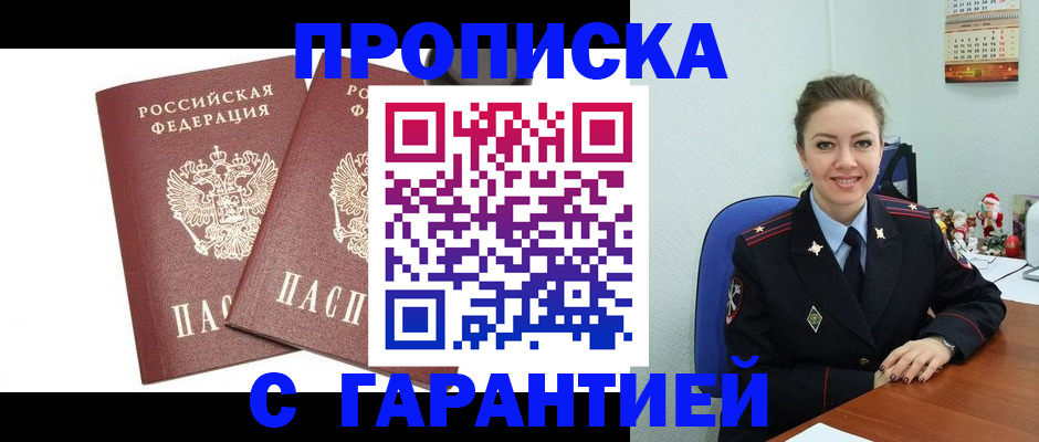 временная регистрация для всех в Нефтегорске